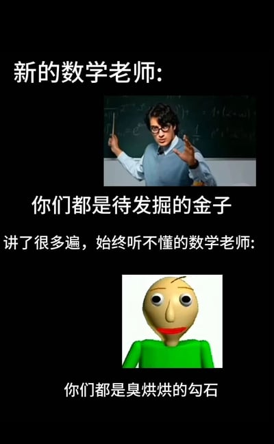 这是一张上下结构的对比梗图，通过数学老师在不同阶段的状态反差制造搞笑效果。上方是刚入职的新数学老师，以温和的形象出现，用“你们都是待发掘的金子”鼓励学生；下方是反复讲解知识但学生始终听不懂的数学老师，借用恐怖游戏《巴迪的基础教育》中巴迪老师的怪异形象，用谐音梗将“金子”替换为“勾石（谐音狗屎）”吐槽学生，生动表现出老师从充满耐心到心态崩溃的转变，用夸张的反差和谐音制造笑点，贴近校园生活中老师的真实心态变化。
