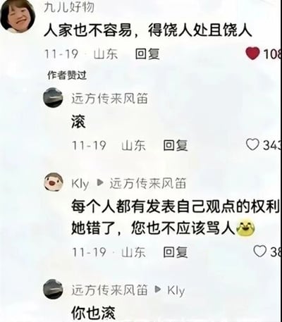 这是一张社交媒体评论区的静态截图，展示了四位用户的互动对话。用户“九儿好物”发布评论“人家也不容易，得饶人处且饶人”，该评论获得108个点赞且被作者点赞；用户“远方传来风笛”回复“九儿好物”，内容为“滚”，这条回复获得343个点赞；用户“Kly”看到后回复“远方传来风笛”，表示“每个人都有发表自己观点的权利 她错了，您也不应该骂人😜”，该评论获得38个点赞；随后“远方传来风笛”再次回复“Kly”，内容为“你也滚”。整个对话呈现出评论区里的情绪对立，一方试图劝和，另一方态度强硬暴躁，第三方出面制止不文明发言却也遭到恶意回复，凸显了网络社交中存在的情绪冲突与不文明发言现象。