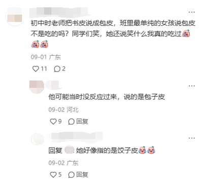 这是一张社交媒体评论区的静态截图，展示了三条网友的互动评论。第一条网友分享了初中时期的一件搞笑往事：老师将“书皮”误说成“包皮”，班里单纯的女孩疑惑“包皮不是吃的吗”，还强调自己真的吃过，这一发言引发同学发笑；第二条网友评论解释，老师说的应该是“包子皮”，女孩当时没反应过来产生了误会；第三条网友补充，女孩所说的可食用的“包皮”可能是指“饺子皮”。整个内容因词汇的谐音和不同含义产生了趣味误会，评论区的互动进一步补充了这个误会的笑点。