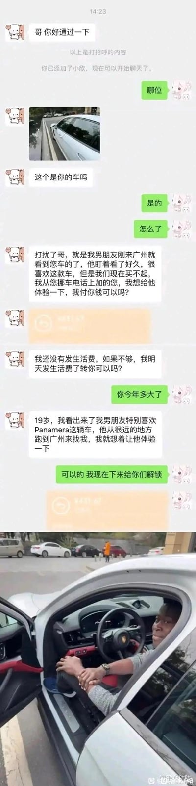 这是一张拼接的反差恶搞梗图：
1. 上半部分是微信聊天记录：19岁女生小欣通过挪车电话添加保时捷Panamera车主，称自己从外地来广州的男友特别喜欢这款车，想付费让男友体验，还提到自己没发生活费可以之后补钱，车主询问后同意下来解锁车辆。
2. 下半部分是一张黑人男性坐在保时捷驾驶座上的照片，和女生描述的“男友”形成强烈反差，制造出荒诞搞笑的效果。
没有双关、谐音梗，核心是预期与现实的反差笑点。