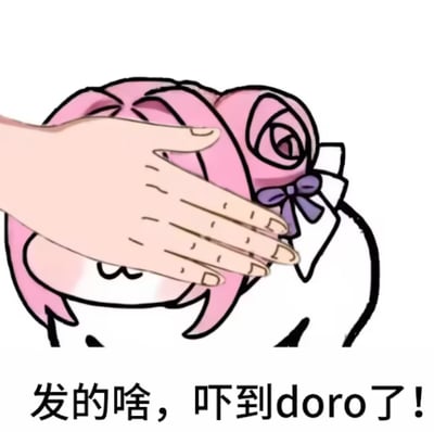 图片中是源自韩国手游《胜利女神：妮姬》的二创角色Doro，其粉色四足动物形象戴着花朵发饰，正被一只手捂住脸部，表情显得惊恐。图片底部配有文字“发的啥，吓到doro了！”，整体通过Doro呆萌的外表和受惊的反应，营造出一种可爱又略带夸张的搞笑效果，符合Doro文化中模糊情感表达的特点。