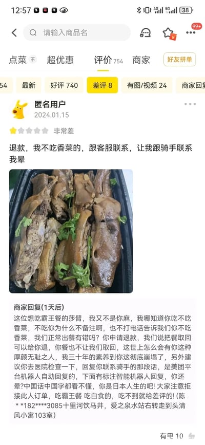 这是一张美团外卖平台的商家评价页面竖屏截图，展示了一起因餐品香菜问题引发的售后纠纷：2024年1月15日，匿名用户给出一星“非常差”的差评，称自己不吃香菜，联系客服却被引导联系骑手，要求退款，并附上了一份带有香菜的卤味餐品图片。商家在1天后进行回复，言辞极其激烈，不仅指责用户未备注不吃香菜、是想吃霸王餐，还使用辱骂性词汇，甚至泄露了用户的部分手机号与住址信息，同时说明让用户联系骑手是美团平台智能机器人的自动回复。