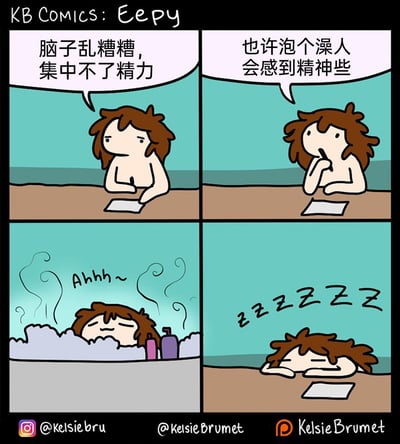 这是KB Comics系列的四格卡通漫画，描绘了一个疲惫的卡通人物的日常：第一格中，棕色头发的卡通人物坐在桌前，面露苦恼，抱怨自己脑子乱糟糟，无法集中精力；第二格中，他托着下巴思考，认为泡个澡能让自己恢复精神；第三格中，他躺在冒着热气的浴缸里，发出惬意的感叹，看起来十分放松；第四格中，他直接趴在桌上熟睡，发出阵阵鼾声，展现了本想通过泡澡提神，结果反而困意更浓的搞笑日常，精准戳中了人们疲惫时想提神却适得其反的状态。