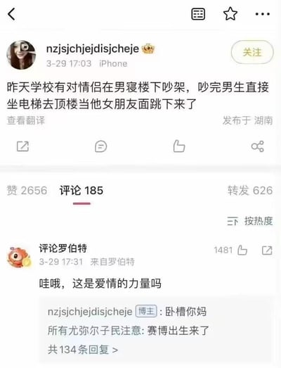 这是一张微博平台的用户动态截图，博主发布了一则校园悲剧消息：学校里一对情侣在男寝楼下发生争吵后，男生当着女友的面坐电梯到顶楼跳下。然而热门评论却不合时宜地玩梗调侃“哇哦，这是爱情的力量吗”，这种无视悲剧、拿生命开玩笑的言论立刻引发博主的愤怒回怼“卧槽你妈”，评论区还出现了“所有尤弥尔子民注意:赛博出生来了”这类无厘头内容，整体呈现出悲剧事件下有人不合时宜玩梗，进而引发冲突的荒诞场景。