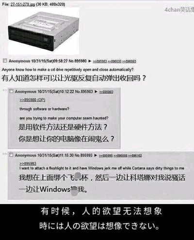这是一张经过汉化处理的论坛聊天记录截图，顶部展示了一个台式电脑的内置光驱实物图，下方是4chan论坛中三位匿名用户的对话内容，配有简体中文翻译。第一位用户提问如何让光驱反复自动弹出收回，第二位用户询问实现方式并调侃是不是想让电脑看起来像闹鬼，第三位用户则给出了非常离谱的回答，称想要在光驱上绑定飞机杯，同时配合微软的语音助手科塔娜和Windows系统进行低俗的恶搞行为。截图右上角有“4chan笑话集”的水印，底部还配有中文和日文的调侃文字“有时候，人的欲望无法想象”，整体是通过用户的奇葩发言制造搞笑效果的梗图。