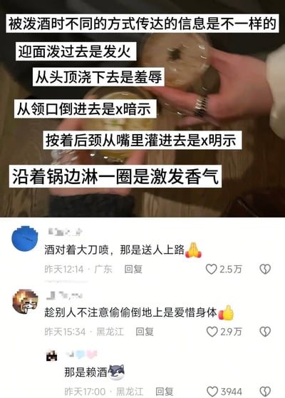 这张图属于社交媒体截图，上半部分是手持两杯黄色饮品的实拍画面，搭配玩梗文字：先是列举了人际冲突场景里不同泼酒方式对应的含义，包括迎面泼代表发火、头顶浇代表羞辱、倒领口是性暗示、灌嘴里是性明示，最后突然跳转至烹饪场景称沿着锅边淋一圈是激发香气，靠场景反差制造笑点；下半部分是该内容下的网友评论区，多位网友继续玩梗补充了更多无厘头的泼酒含义，包括对着大刀喷酒是送人上路、偷偷把酒倒地上是爱惜身体，也有网友指出偷偷倒酒的行为本质是赖酒，整体风格轻松搞笑，是网络用户创作的趣味梗图。