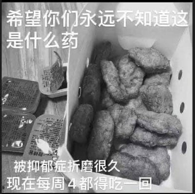 图片展示了一盒炸鸡块（或类似油炸食品），旁边放着几板药盒包装。图片上方配有文字‘希望你们永远不知道这是什么药’，下方文字为‘被抑郁症折磨很久 现在每周4都得吃一回’。通过将炸鸡块幽默地比喻为治疗抑郁症的‘药’，表达了通过每周四吃喜欢的食物来缓解情绪、应对抑郁症的生活方式，带有自嘲与治愈的意味。