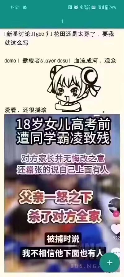 这是一张网友自制的拼贴梗图，上方是NGA论坛的新番讨论帖子，配了一个抱臂的卡通女孩表情包，文字玩动漫梗称“霸凌者slayer desu！血流成河，观众爱看，还很摇滚”；下方是模仿社会新闻的图文内容，讲述18岁女儿高考前遭同学霸凌致残，对方家长嚣张宣称“上面有人”毫无悔改，父亲一怒之下杀死对方全家，被捕时放出“我不相信他下面也有人”的狠话。
其中存在双关梗：对方家长说的“上面有人”指有后台关系，父亲的话则是谐音调侃，用黑色幽默的爽文式剧情表达对校园霸凌及其嚣张作恶者的愤怒。