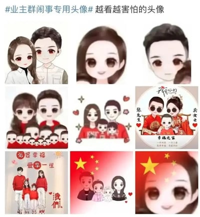 图片为九宫格布局，包含9张不同的卡通风格头像。这些头像多以家庭、情侣为主题，人物均为大眼睛卡通形象，部分头像融入中国国旗元素或红色主题。图片上方配有文字'#业主群闹事专用头像# 越看越害怕的头像'，形成一种反差幽默效果。
