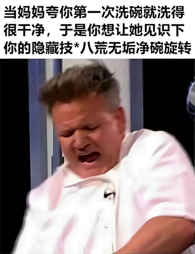 图片上方配有文字：'当妈妈夸你第一次洗碗就洗得很干净，于是你想让她见识下你的隐藏技*八荒无垢净碗旋转'，下方是一位穿着白色上衣的中年男性，他的面部表情狰狞扭曲，身体呈现出快速运动的模糊感，仿佛正在施展某种夸张的旋转技能，整体营造出一种搞笑幽默的氛围，展现了被夸奖后想要炫耀隐藏技能的夸张反应。
