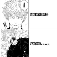 2.5条悟缩略图