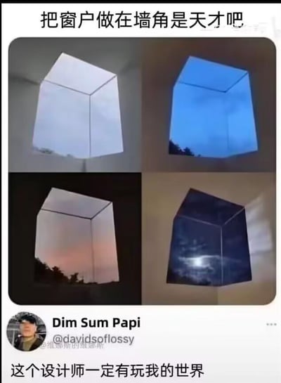 这是一张社交媒体截图，由四张静态图拼接而成，展示了一个设计在墙角的立体方块状窗户在不同时段的样子：左上是白天的明亮天空，右上是夜晚的深蓝色夜空，左下是黄昏时分的粉橙色天际，右下是月夜下的星空。这个窗户的造型打破了常规开窗的平面感，呈现出类似游戏《我的世界》里的方块建筑风格。图上方配有文字“把窗户做在墙角是天才吧”，表达对这个独特设计的赞叹；下方是推特用户Dim Sum Papi的配文“这个设计师一定有玩我的世界”，用调侃的方式将这个建筑设计和游戏《我的世界》的方块风格关联起来，认为设计师肯定受到了该游戏的启发，这种新奇的设计给人一种置身游戏场景的独特体验，引发网友的趣味讨论。
