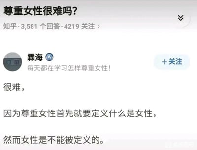 这是一张竖屏格式的社交媒体截图，内容源自知乎平台的问答板块。顶部展示问题“尊重女性很难吗？”，标注该问题拥有3581个回答、4219个关注。用户“霖海”发布了一条带有思辨调侃性质的回答，其个人签名为“每天都在学习怎样尊重女性！”，回答正文通过构建逻辑悖论回应原问题：提出尊重女性的前提是定义女性，而当下的主流观点是女性不能被定义，由此形成“尊重女性很难”的逻辑闭环，精准契合当下关于女性身份定义的相关社会讨论。截图右下角带有“知乎吧”水印，说明该截图被转发至百度贴吧的知乎吧进行二次传播。