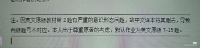 图片内容为一段关于教材差异的说明文字，解释因英文原版教材第2题存在意识形态问题，中文译本将其删除导致题号不对应，因此作业默认使用英文原版7-15题。