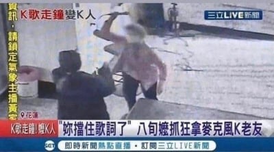 这是台湾三立新闻的直播画面截图，呈现了发生在花莲的一起离谱冲突事件：一位白发八旬老人在K歌场合，因老友挡住歌词情绪激动，拿起麦克风朝着对方挥打，现场场面混乱。图中的标题使用了谐音梗：“K歌走鐘變K人”，“K人”在中文里是打人的意思，和“K歌”的“K”形成双关，将原本的唱歌场景戏谑地转化为打人的冲突现场。