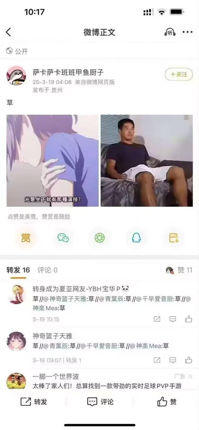 这是一条微博用户发布的对比梗图，左侧是动漫截图，画面中一只手搭在动漫角色肩膀上，配文“光是坐下就有那種演技？”；右侧是一位男性坐在床上的照片，两者坐姿相似，博主仅用“草”字表达对这个相似点的震惊与调侃，转发的网友也都用“草”字回应，玩梗氛围浓厚。
没有双关、谐音梗，单纯是通过画面相似性玩梗。