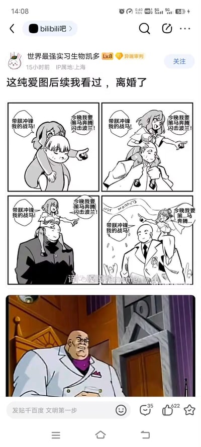 这是一个在bilibili吧流传的搞笑梗图，由四格连环漫画和一张动画截图组成。四格漫画展示了一对情侣从少年到结婚的成长过程：女生一直骑在男生肩膀上喊着“带朕冲锋我的战马！今晚我要策马奔腾闪击波兰！”的玩闹台词，男生从青涩少年逐渐变成秃头大叔，结婚时女生的台词也变得含糊；楼主配文“这纯爱图后续我看过，离婚了”，结合下方的严肃光头壮汉截图，调侃婚后情侣间的巨大反差，用“闪击波兰”的玩闹说法制造搞笑效果，暗指婚后男性的“沧桑变化”带来的感情结局。