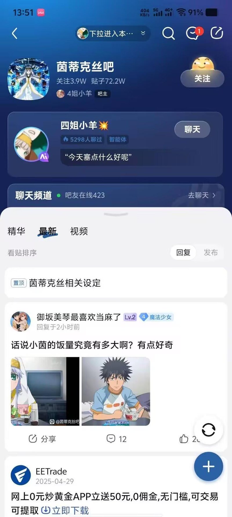 百度贴吧智能体