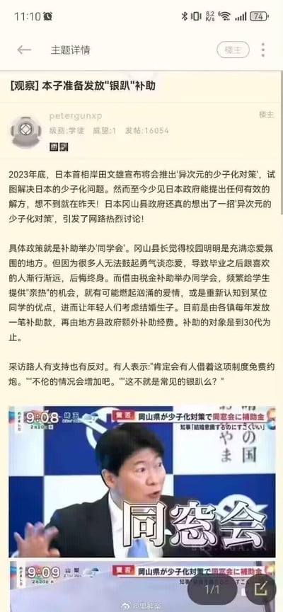 这是一则整合了论坛帖子与日本电视新闻的内容，介绍日本冈山县为应对少子化问题，推出补贴30岁以下年轻人举办同学会的政策，试图通过同学会让年轻人发展感情、结婚生子。帖子中引用了路人的反对声音，认为该政策可能催生约炮、不伦等问题，甚至被调侃为“银趴”。下方附带日本电视新闻的截图，新闻里冈山知事正激动地阐述这项政策，画面配有“同窓会”的醒目字幕。

调侃说明：“银趴”是网友对该政策的戏谑说法，将官方的同学会补贴政策与不良聚会画上等号，属于谐音与调侃的表达。