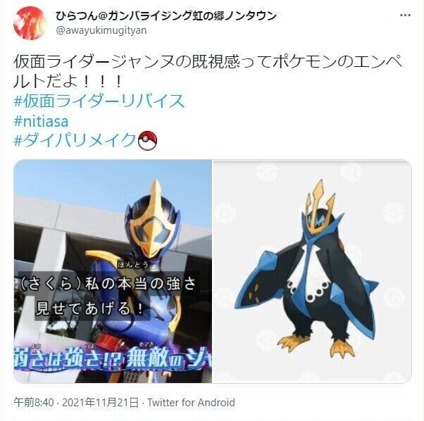假面骑士利维斯