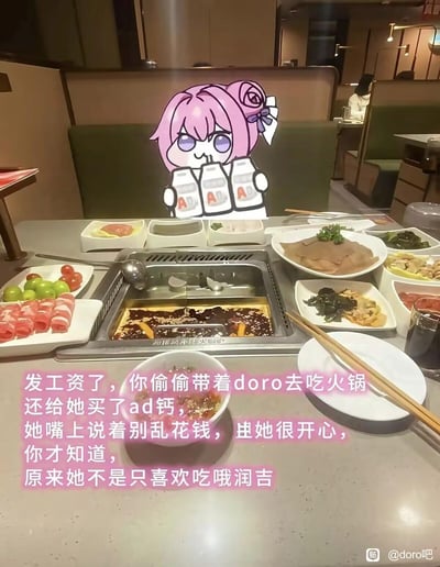 一张火锅餐桌场景的照片，桌上摆满了肥牛卷、蔬菜、蘸料等食材，中间是鸳鸯火锅。画面上方有卡通角色doro的二创形象，她有着粉色头发，扎着丸子头，手持三瓶AD钙奶，表情呆萌。图片底部有文字描述：'发工资了，你偷偷带着doro去吃火锅还给她买了ad钙，她嘴上说着别乱花钱，里她很开心，你才知道，原来她不只是喜欢吃哦润吉'。体现了doro文化中除了'哦润吉'（橘子）外的其他喜好，展现了轻松温馨的日常场景。
