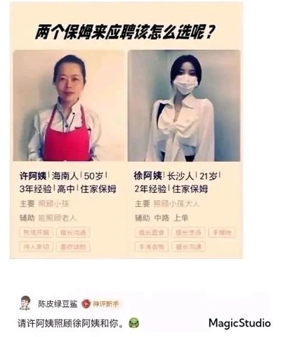 这是一张左右对比的图文混排静态梗图，顶部以文字提出问题“两个保姆来应聘该怎么选呢？”。左侧展示了50岁海南人许阿姨的应聘信息：拥有3年住家保姆经验，主要工作为照顾小孩，可辅助照顾老人，同时标注了“热情开朗、擅长沟通、待人亲切、喜欢动物”等个人优点，配图是一位穿着围裙的中年女性，形象符合传统保姆的认知；右侧展示了21岁长沙人徐阿姨的应聘信息：拥有2年住家保姆经验，主要工作为照顾小孩大人，但辅助项却写着游戏术语“中路 上单”，还混杂了“擅长蓝领、擅长煲汤、手擦地、手洗去渍、擅长沟通”这类不伦不类的内容，配图是一位戴着口罩的年轻女性，形象更偏向于网红而非保姆。底部是网友“陈皮绿豆鲨”的评论“请许阿姨照顾徐阿姨和你。😎”，精准点出了梗的核心——徐阿姨的信息明显是恶搞，不具备正常保姆的专业性，真正能胜任保姆工作的是许阿姨，同时调侃徐阿姨更像是需要被照顾的对象，通过反差感制造出搞笑效果。