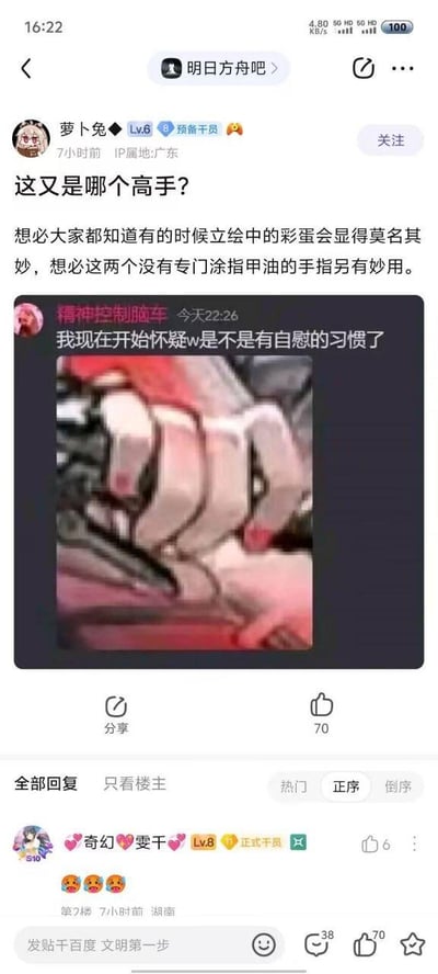 这是百度贴吧「明日方舟吧」的一则玩家帖子，楼主「萝卜兔」转发了一段聊天内容：用户「精神控制脑车」放出手游《明日方舟》角色W的立绘手部截图，以两根未涂指甲油的手指为依据，低俗调侃怀疑W有自慰习惯。楼主配文「这又是哪个高手？」，并提到立绘彩蛋莫名其妙，暗示该细节另有深意。下方楼层用户「❤️奇幻❤️雯干❤️」回复了惊讶的表情，帖子收获了70个点赞和38条回复，整体是游戏玩家社群中对角色立绘细节进行擦边球玩梗的讨论内容。
该内容属于利用角色立绘细节进行低俗联想的擦边玩梗，通过过度解读立绘元素制造调侃话题。