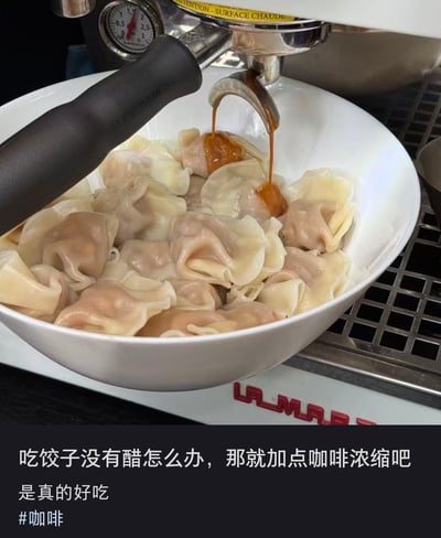 一张创意美食图片，展示用咖啡机将浓缩咖啡液浇在一碗饺子上的场景。图片下方配有文字：'吃饺子没有醋怎么办，那就加点咖啡浓缩吧 是真的好吃 #咖啡'，呈现了一种意想不到的食物搭配创意。