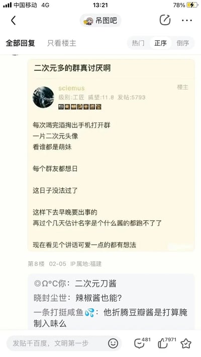 这是百度贴吧吊图吧的一则搞笑帖子，用户sciemus以夸张戏谑的语气吐槽自己加入的群聊中二次元头像过多，称每次饮酒后打开群聊，看着满屏的二次元头像，会产生把群友都当成萌妹的错觉，甚至产生离谱的想法，还调侃连名字带“酱”的都要“遭殃”。评论区的网友顺着楼主提到的“酱”字玩梗，先后调侃“二次元刀酱”“辣椒酱”“豆瓣酱”，用荒诞的调侃回应楼主的吐槽，让整个帖子充满了戏谑的幽默感，是网络社区里典型的搞笑互动内容。