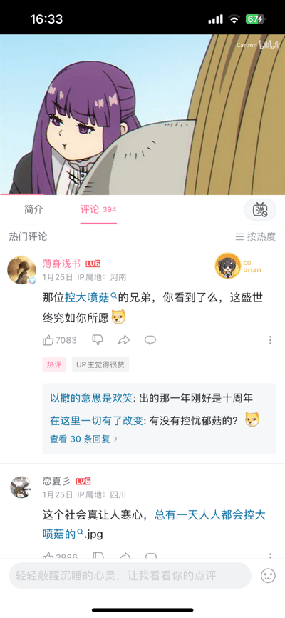 这是哔哩哔哩（B站）的视频评论区截图，画面上方是动画《葬送的芙莉莲》中的角色菲伦，她抱着物体的造型被网友玩梗对应《植物大战僵尸》里的大喷菇。评论区热评写道“那位控大喷菇的兄弟，你看到了么，这盛世终究如你所愿🐶”，还有其他网友接力玩梗“这个社会真让人寒心，总有一天人人都会控大喷菇的🐶.jpg”，整体是二次元爱好者将两部作品联动的趣味玩梗场景，利用角色外形相似性制造笑点。