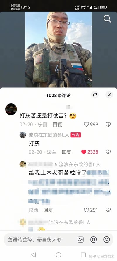 图片展示了一位身穿迷彩服、佩戴俄罗斯国旗徽章的男子自拍，背景为蓝天白云。下方是社交媒体评论区，用户“打灰苦还是打仗苦？😂”发起提问，作者“流浪在东欧的鲁L人”回复“打灰”，引发关于土木工程“打灰”工作与打仗辛苦程度的幽默对比。评论区互动热烈，高赞回复体现了网友对土木行业辛苦的共鸣。