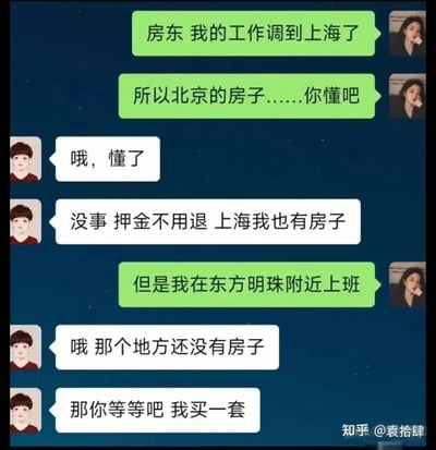 这张图是一个微信聊天截图梗图，两个人在谈论租房相关的话题。租客因工作调动向房东说明要搬去上海，房东则表现出极度土豪的气质，不仅说自己在上海也有房子，还因为租客在上海上班地点靠近东方明珠，就直接回应“我还没有那地方的房子，那你等等我买一套”。派头很大，充满凡尔赛气息。梗图表达一种见多识广、壕无人性的幽默感，也常用于网友调侃自家租房难题或房东壕气。