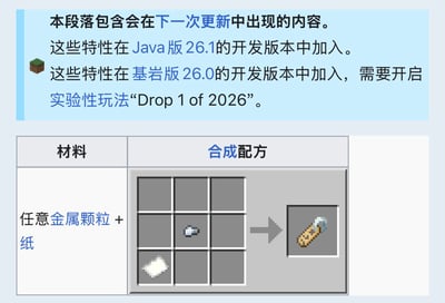 图片展示了疑似Minecraft即将推出的命名牌合成配方信息。上方蓝色背景文本说明该特性将在Java版26.1开发版本和基岩版26.0开发版本中加入，基岩版需开启实验性玩法“Drop 1 of 2026”。下方为合成配方表格，材料栏标注“任意金属颗粒 + 纸”，右侧合成配方区域显示3x3合成网格，中心放置金属颗粒、下方放置纸，箭头指向右侧的命名牌物品图标，整体风格模仿游戏官方更新文档格式。