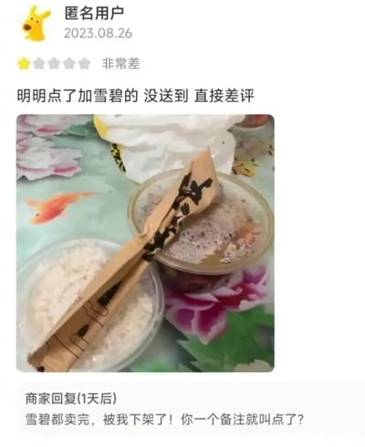这是一张来自外卖平台的用户评价截图，发布于2023年8月26日，匿名用户给出一星“非常差”的评价，理由是自己备注了加雪碧但商家没有配送，因此直接差评，并附上了收到的米饭和带餐具的餐品图片；商家在1天后回复，称雪碧已经卖完下架，质疑用户仅靠备注就认为自己点了该商品。整个内容展现了用户和商家在外卖加购商品上的认知冲突，充满了生活化的搞笑感，用户默认备注加购商家就该满足，而商家则认为下架商品无法提供，且备注不能等同于下单。