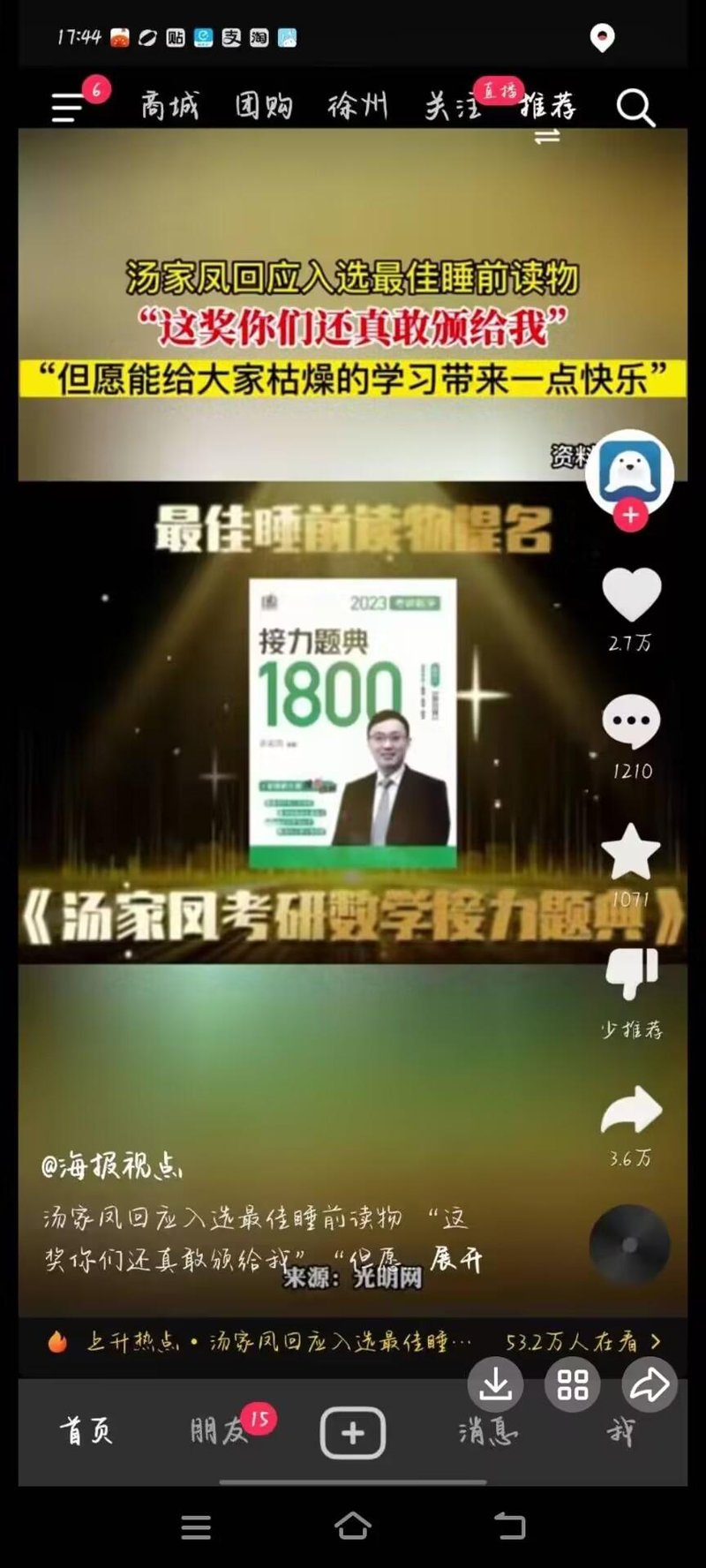 汤家凤