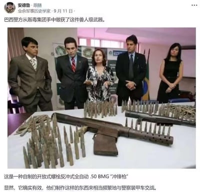 图片展示了巴西警方查获贩毒集团自制武器的场景。五名身着正装的人员（可能是巴西警方官员）站在一张桌子后面，桌上摆放着多支自制枪械和大量子弹。这些武器看起来工艺粗糙但威力可能很大，特别是那支带有多个尖刺的改装枪械。图片上方有文字说明这是巴西警方从贩毒集团手中缴获的"兽人级武器"，下方文字进一步解释这是一种自制的开放式螺栓反冲式全自动.50 BMG"冲锋枪"，被用于与警察装甲车交战。