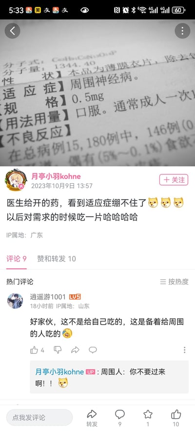 这是哔哩哔哩用户「月亭小羽kohne」发布的玩梗动态：上方是药品说明书的翻拍图，显示该药品的医学适应症为「周围神经病」；用户配文玩梗「医生给开的药，看到适应症绷不住了😹😹😹以后对需求的时候吃一片哈哈哈哈」。评论区热门评论用户「逍遥游1001」接梗回复「好家伙，这不是给自己吃的，这是备着给周围的人吃的🤣」，楼主回复「周围人：你不要过来啊！！😹」。
梗点说明：玩了「周围神经病」的字面双关梗，将医学上的「周围神经病（一种神经系统病症）」曲解为「周围的神经病（指身边奇葩的人）」，制造出搞笑的反差效果。