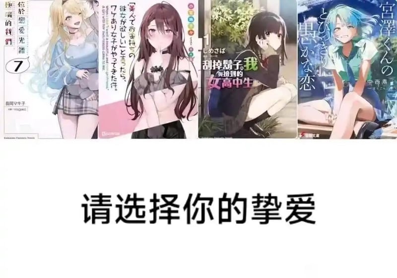 位于恋爱光谱极端的我们