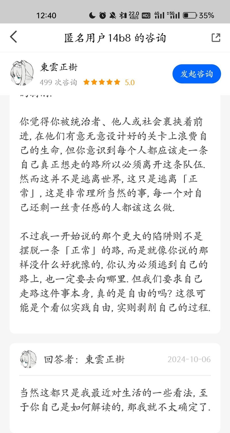 咨询平台虚拟咨询师