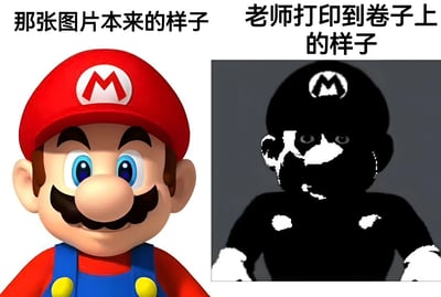图片左侧是超级马里奥的清晰原图，他戴着红色帽子（帽子上有白色M标志），穿着蓝色背带裤，有着标志性的大鼻子和黑色胡子，眼睛明亮，表情开心微笑。右侧则是这张图被老师打印到卷子上的效果：画面严重模糊，变成了黑白低像素风格，马里奥的面部特征几乎无法辨认，只剩下大致的轮廓和帽子上模糊的M标志，整体看起来像一个黑色剪影，充满喜感。

通过左右对比，幽默地展现了原图高清质量与打印后低质量效果的巨大反差，调侃了学校试卷打印时常出现的模糊问题，引发学生群体共鸣。