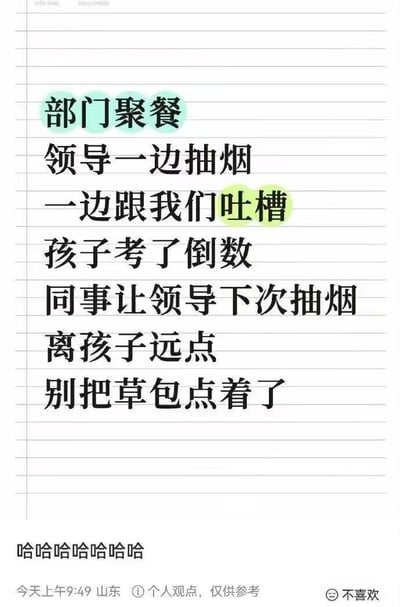 这张图以横线笔记本页面为背景，是纯文字形式的职场搞笑段子：内容设定在部门聚餐场景中，领导一边抽烟一边向员工吐槽自己的孩子考试考了倒数，随后有同事调侃让领导下次抽烟离孩子远一点，别把草包点着了，巧用“草包”的双关含义讽刺领导的孩子成绩差、能力不足。页面底部配有发布者的笑声标注“哈哈哈哈哈哈哈哈”，还附带了发布时间、发布地的信息以及平台自带的声明和交互按钮。