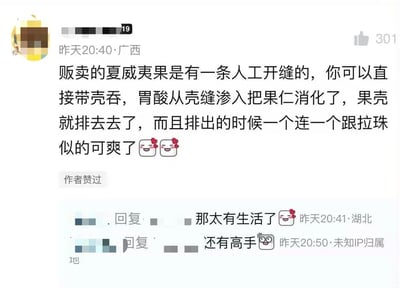 社交媒体截图展示了一条搞笑帖子，用户以夸张幽默的语气声称夏威夷果有人工开缝，可带壳吞下，胃酸会通过缝隙消化果仁，果壳排出时“像拉珠一样爽”，并配上两颗爱心眼表情。帖子发布于广西，获301赞，下方有两条网友回复：“那太有生活了”（配爱心眼表情）和“还有高手”（配惊讶表情），整体充满网络调侃趣味。