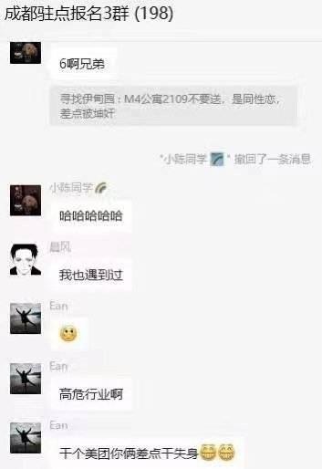 这是一张微信聊天群「成都驻点报名3群(198)」的记录截图，群内成员围绕外卖配送的特殊经历展开聊天：有成员发布提醒消息，称M4公寓2109的收件人是同性恋，自己配送时差点被强奸，提醒其他成员不要送该地址；随后群内成员「小韩同学」撤回一条消息后发出笑声，「飓风」表示自己也遇到过类似情况，「Ean」则以玩笑口吻调侃外卖配送是「高危行业」，还打趣说干美团差点失身，整体以搞笑调侃的语气吐槽外卖配送遇到的奇葩危险遭遇。