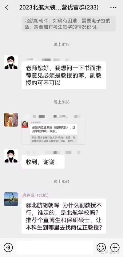 这是2023年北航大装置营优营群的微信群聊记录截图，内容围绕保研/夏令营推荐信的导师资格要求展开：首先北航的胡朝晖老师说明电子签的补充要求，随后有学生询问是否可以使用副教授的推荐意见，胡朝晖老师回复必须两位正教授（或研究员），这是学校统一模板，并附上了之前类似问题的对话；最后北航的房建成教授对该规定提出质疑，认为要求本科生找两位正教授难度过大，质问规定的制定方。
