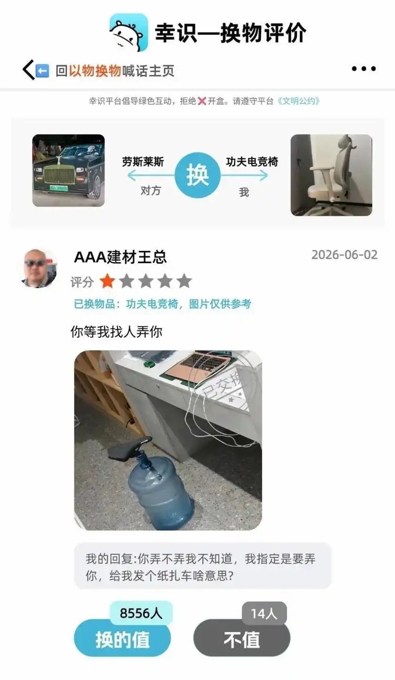 本次换物事件的交易对方