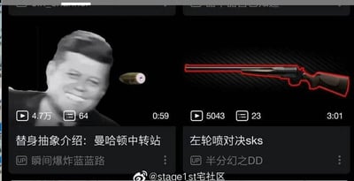这是一张哔哩哔哩（B站）的视频推荐界面截图，画面分为左右两个视频卡片。左侧视频的封面是被修改过的肯尼迪的面部图像，原本的面容被P上了滑稽的咧嘴笑表情，旁边搭配了一颗子弹元素，该视频标题为“替身抽象介绍：曼哈顿中转站”，UP主为“瞬间爆炸蓝蓝路”，视频播放量4.7万，弹幕数64条，时长59秒；右侧视频的封面是一把被红色边框标注的长枪，视频标题为“左轮喷对决sks”，UP主为“半分幻之DD”，视频播放量5043，弹幕数23条，时长3分01秒。图片底部带有“@stage1st宅社区”的水印。这张图是典型的网络玩梗内容，左侧视频介绍的“曼哈顿中转站”是《JOJO的奇妙冒险》中的替身，其能力与子弹操控相关，搭配肯尼迪的图像是结合了肯尼迪遇刺的相关事件，将现实人物与动漫替身元素结合，制作出荒诞搞笑的视频封面；右侧视频是射击游戏相关的枪械对比内容，“sks”是多款射击游戏中常见的连狙武器，“左轮喷”是霰弹枪类武器。两个视频在推荐界面相邻出现，结合封面的子弹、枪械元素，形成了巧合的搞笑视觉效果。