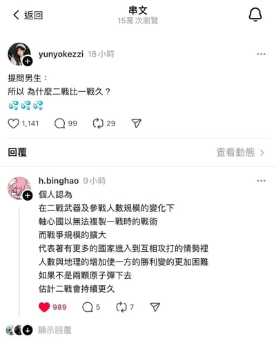 这是中国台湾地区社交平台Dcard的串文截图，用户yunyokezzi发帖提问「为什么二战比一战久？」并附上流汗表情，该帖子获得1141个赞、99条评论，浏览量达15万次。用户h.binghao给出高赞回复，从武器装备、参战规模、轴心国战术局限性、战争范围扩大以及原子弹的影响等方面，详细分析了二战持续时间较长的原因，该回复获得989个赞。整个内容是关于世界战争史的严肃讨论，无谐音或双关梗。