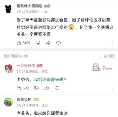 这张图片是一组社交平台评论区的截图，主楼用户自称“赛博老爷爷”，表示自己完全看不懂评论区年轻人交流的网络流行语，引发其他网友调侃、跟风“我来给你蹭背来咯”。评论中虚构了“蹭背”这一照顾老人的动作，形成对“网络代沟”的幽默演绎。整体氛围轻松搞笑，展现了不同年龄群体对网络热梗认知的差异和调侃。没有明显双关、谐音梗，但“蹭背来咯”是一种有点莫名其妙的网络二创表达，带有轻松玩梗气息。