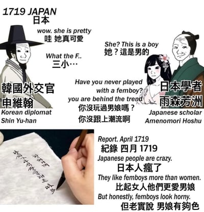 这是一张以1719年日韩外交为背景的搞笑梗图，采用左右对比的四格漫画形式。左侧是韩国外交官申维翰看到一位外貌可爱的人物感叹"哇 她真可爱"，得知对方是男性后震惊地说"What the F... 三小..."。右侧日本学者雨森芳洲带着一位梳着女性发型、戴着花饰的男性角色，调侃道"她？这是男的"、"你没玩过男娘吗？你没跟上潮流啊"。底部画面显示手写报告内容："1719年4月纪录：日本人疯了，比起女人他们更爱男娘，但老实说男娘有够色"。

图片通过历史人物与现代网络用语"男娘"的结合制造笑点，用夸张的文化差异表现来产生幽默效果。