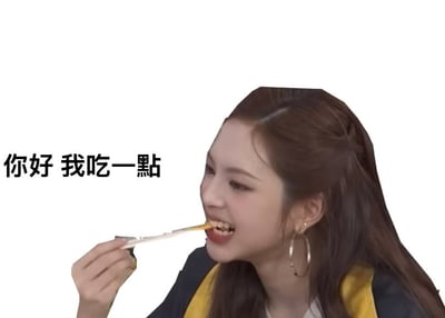 这张表情包显示一位女性手持筷子，身穿外套，搭配文字“你好 我吃一點”。典型用法是在聚餐或看到美食时用来表达“假装客气其实很想吃”的心理，常被用作调侃、卖萌或社交互动。文字幽默有自嘲意味。